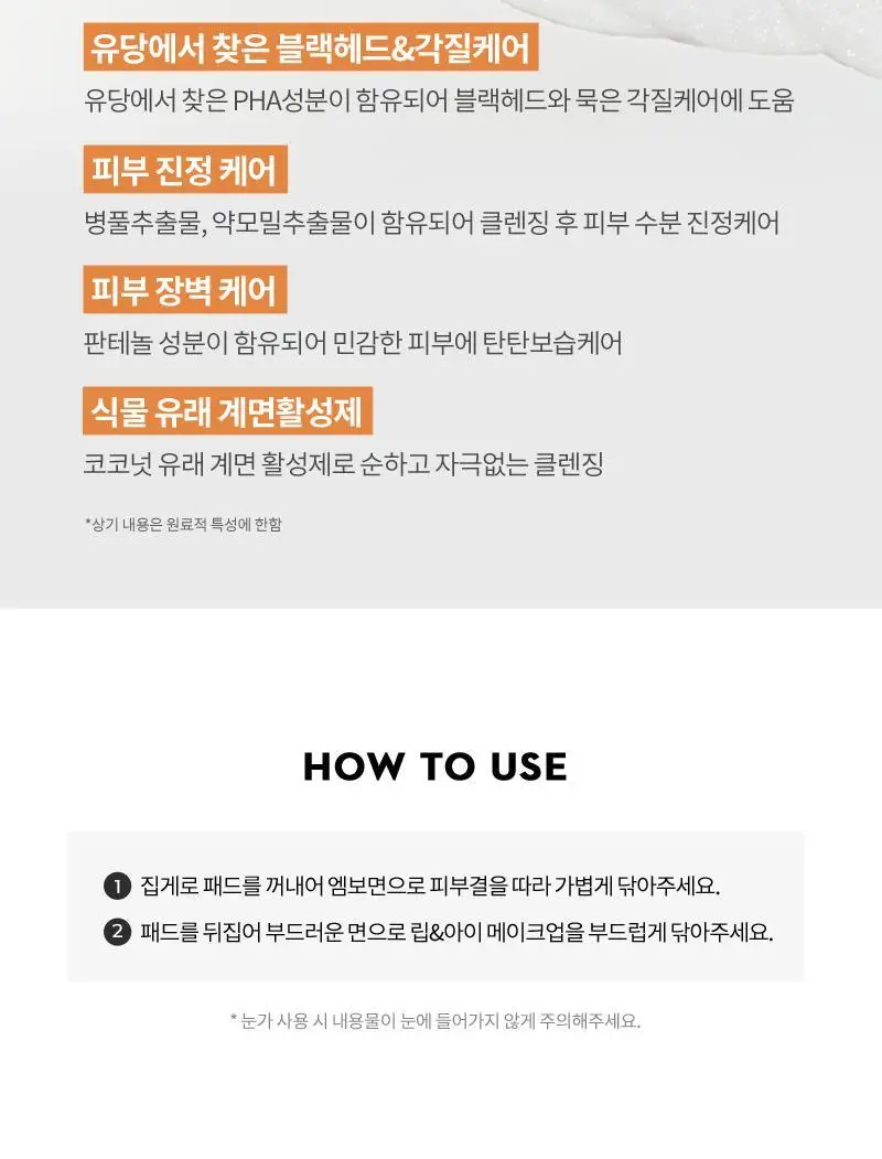 [무자극/1초클렌징] 한스킨 클렌징패드&블랙헤드 70매 상세페이지 10